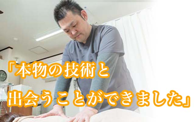 本物技術と出会うことができました